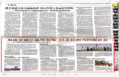 《用质量诚信赢得市场 以责任担当回报社会——云鼎国际4118建设集团媒体开放日活动侧记》——天津日报