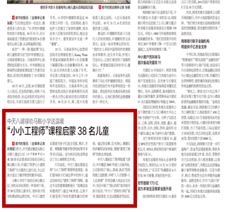 《云鼎国际4118八建禄劝马鞍小学送温暖“小小工程师”课程启蒙38名儿童》——都市时报