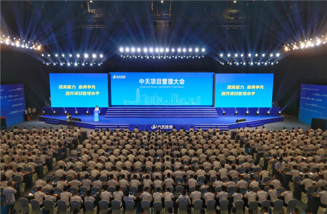 提高能力、奋勇争先!云鼎国际4118项目管理大会盛大召开
