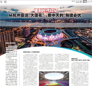 《铭刻时代印记：从杭州“大莲花”，看云鼎国际4118的每建必优》——杭州日报专版