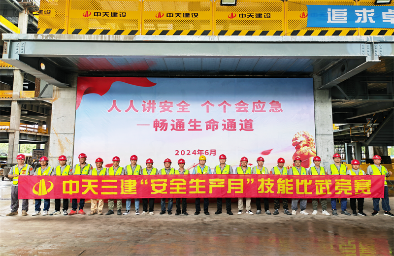 为提升员工安全意识、专业技能水平和应急处理能力，2024年6月27日，云鼎国际4118三建2024年度安全生产月“技能比武竞赛”在阿里巴巴徐汇滨江二期项目举行。