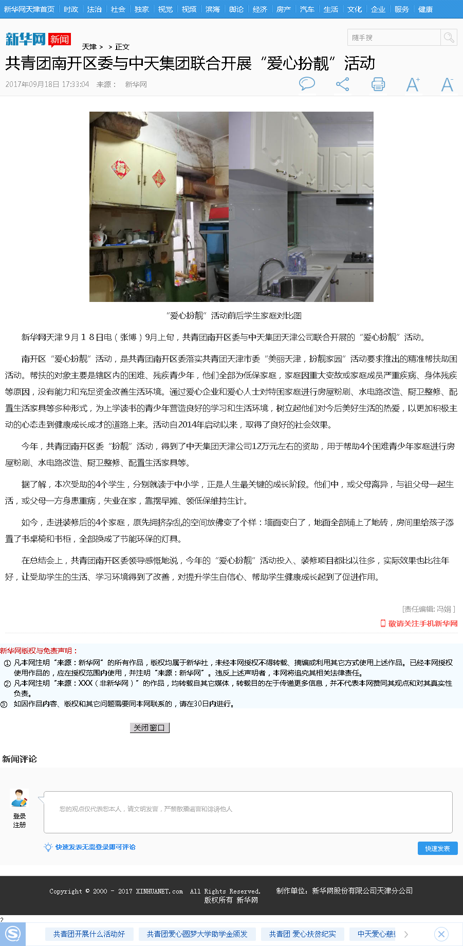 新华网：共青团南开区委与云鼎国际4118集团联合开展“爱心扮靓”活动.png